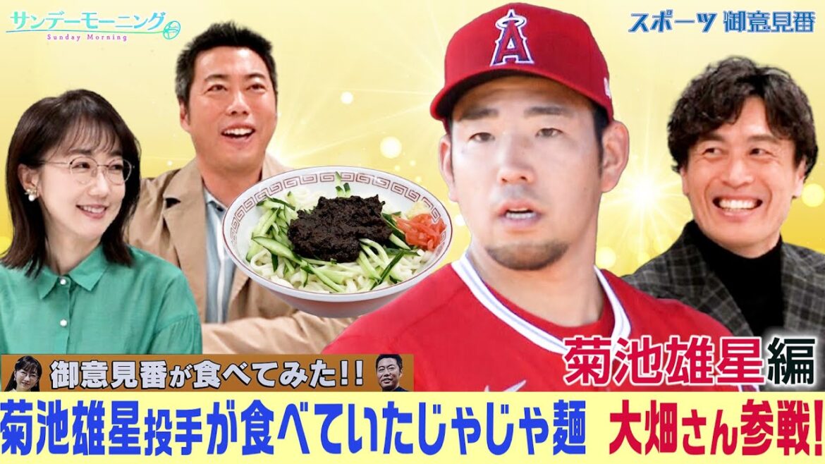 [The roots of Japanese major leaguers that the Okoku no Osamu tried]What is the extremely punchy jarjamen that pitcher Kikuchi Yusei was eating! ?