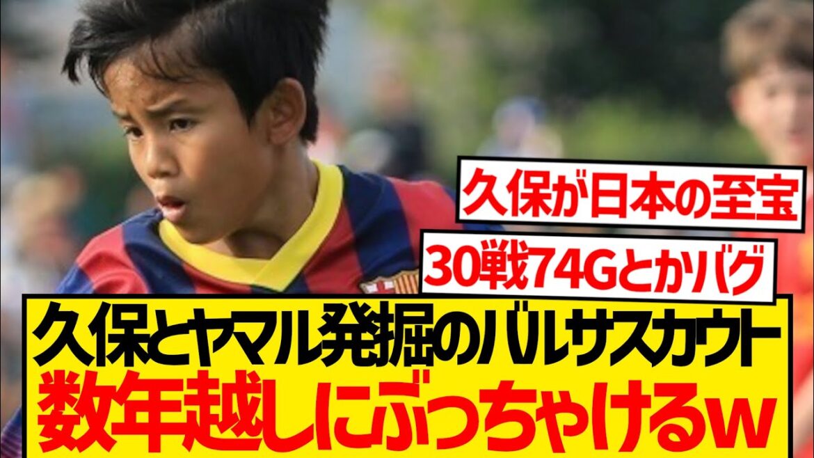 [Revech]Kubo Barca member who joined the team: "He was better than Yamal" ← This lol