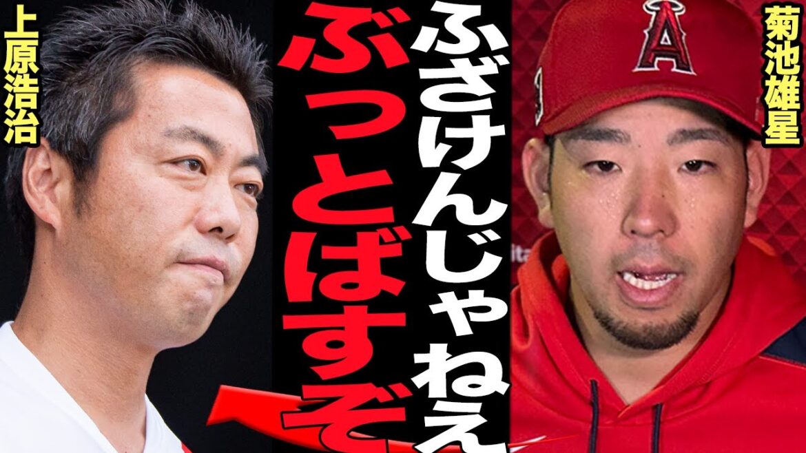 Kikuchi Yusei is furious at Uehara Koji... he is speechless at his true feelings when he spoke to a professional baseball alumni who has been criticising him on terrestrial television...! ! The reason why Kikuchi, who was also selected as the opening pitcher for the Angels, criticized Otani Shohei for his first home run and pitching...[Professional Baseball]