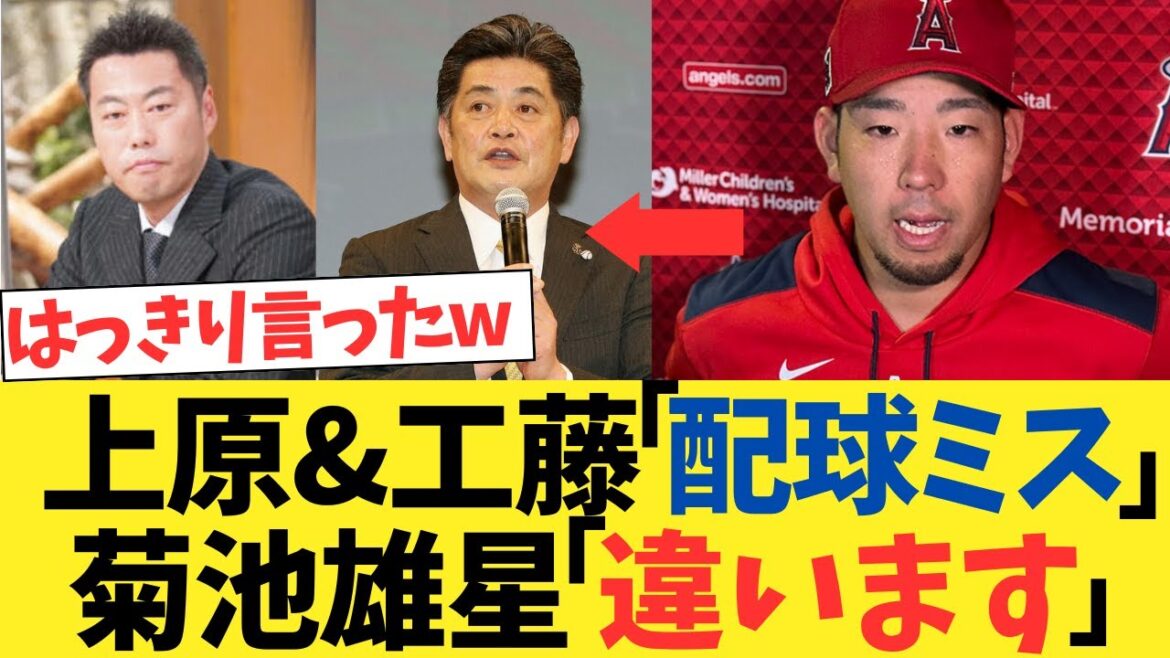 Kikuchi Yusei clearly says to Uehara Koji and Kudo Kimiasu about the home run hit by Otani Shohei lol[Nanj reaction][2ch thread][5ch thread]