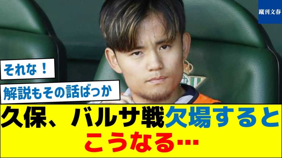 This is what happens when Kubo misses the Barça match...