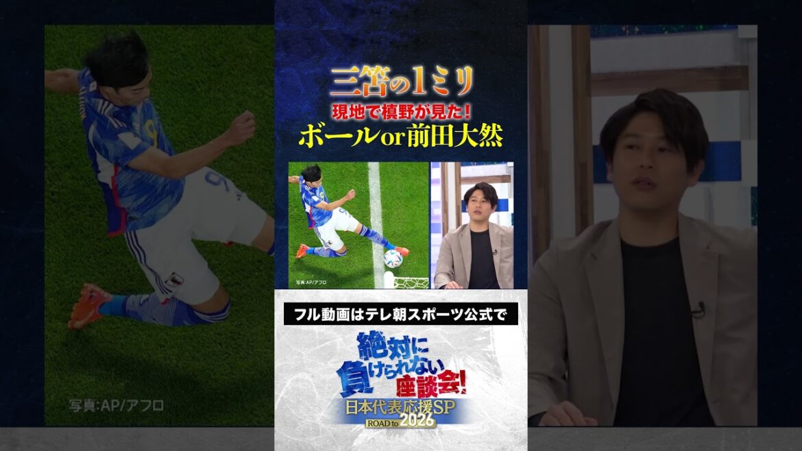 MC Kageyama Yuka (Ball or Maeda Daizen)! ? 》Mitomo's 1mm #Japan Football Team #Uchida Atsuto #Makino Tomoaki #Matsugi Yasutaro #Roundtable Discussion that will never be lost #shorts