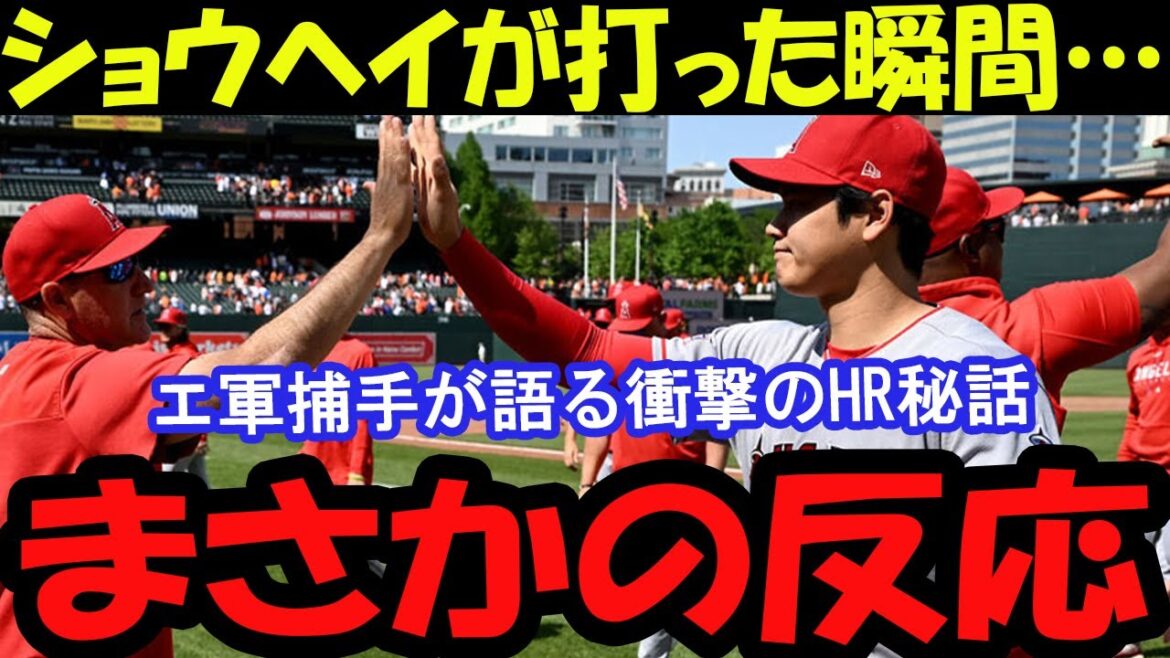 Otani Shohei's first home run in his return match! The Angels' reaction is so shocking!