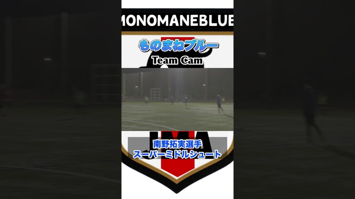 Imitation Blue Team Cam Minamino Takumi Goallenofa Yamaguchi FC x Imitation Blue "Full Power 12,000 Person Project" #shorts