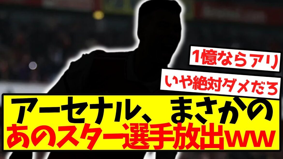 [Breaking News]Arsenal unexpectedly releases that star player lol