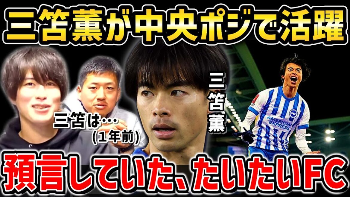 [Taitai FC]Mito Kaoru is active in the central position/Taitai FC prophesied.[Taitai FC clipping]