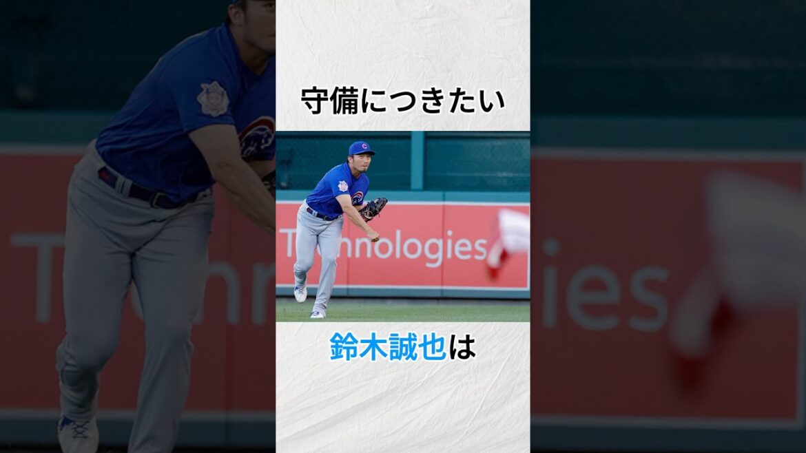 Trivia about "Suzuki Seiya's Defense" #Baseball #shorts #mlb