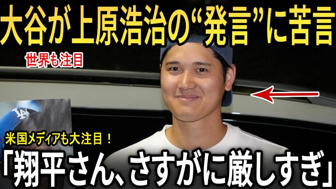 The "certain words" that Otani Shohei gave to Kikuchi Yusei's social media comments are a hot topic... Uehara Koji's comments cause ripples in the US[Overseas reactions MLB major baseball]