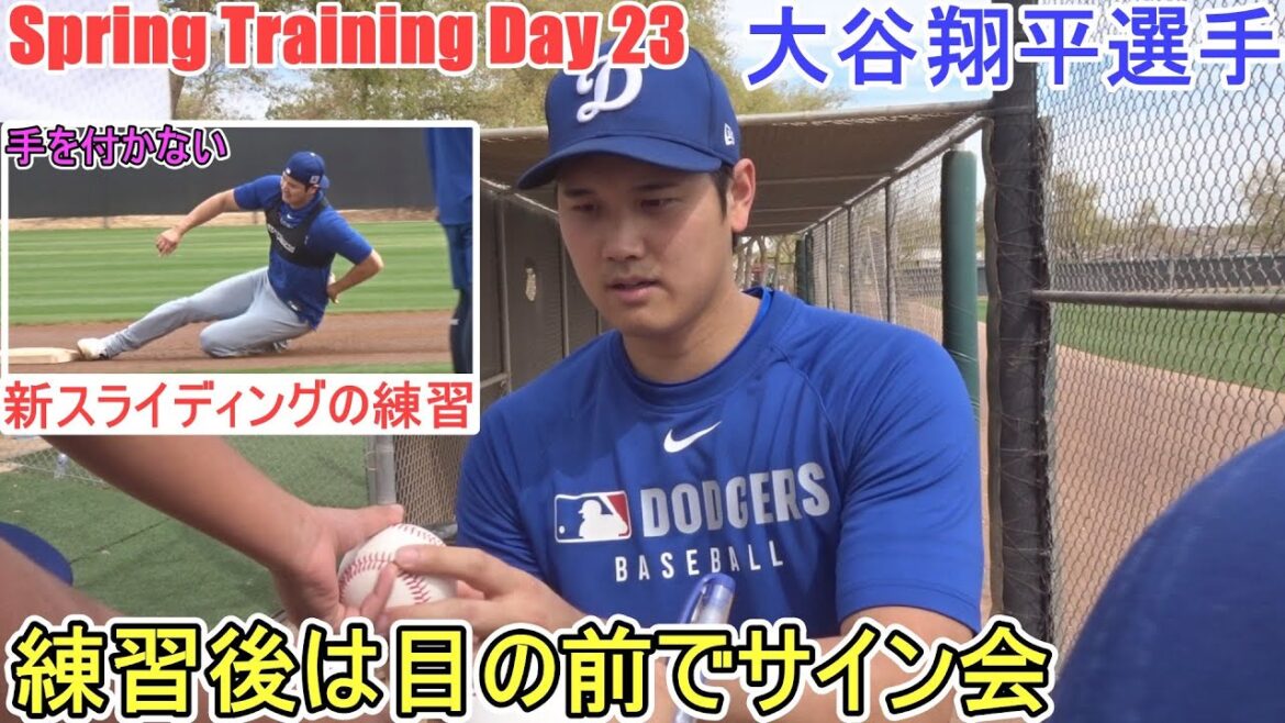 After the new sliding practice, a signing session will be held right in front of you[Otani Shohei]~Sputre Day 23 ~Shohei Ohtani 2025 Spring Training Day 23