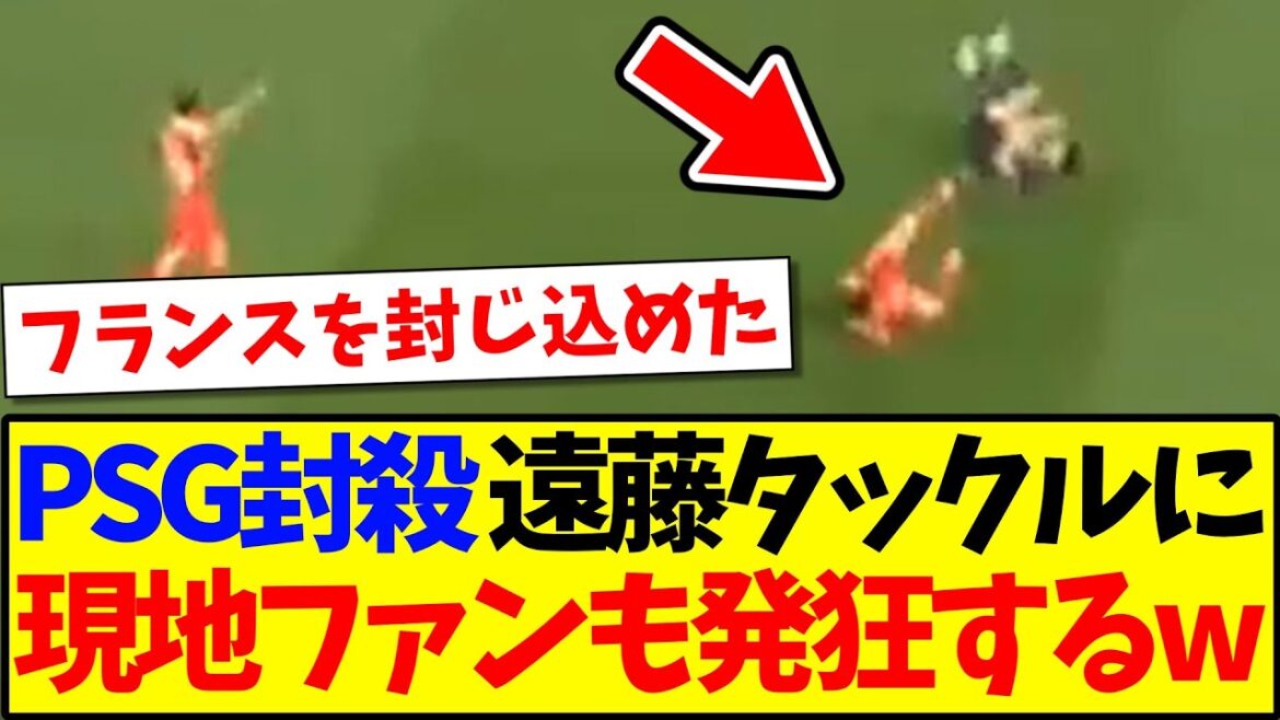 [Overseas Reaction]Here is the extremely exciting reaction from the local Liverpool supporter to Endo Kou, who shut down PSG www