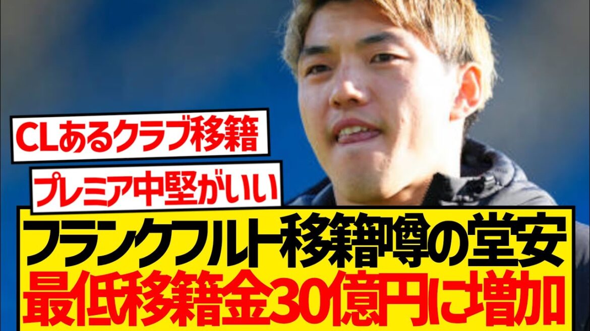 [Super Breaking News]The latest information on Doan Ritsu's transfer from a major German media outlet is here! ! ! ! !