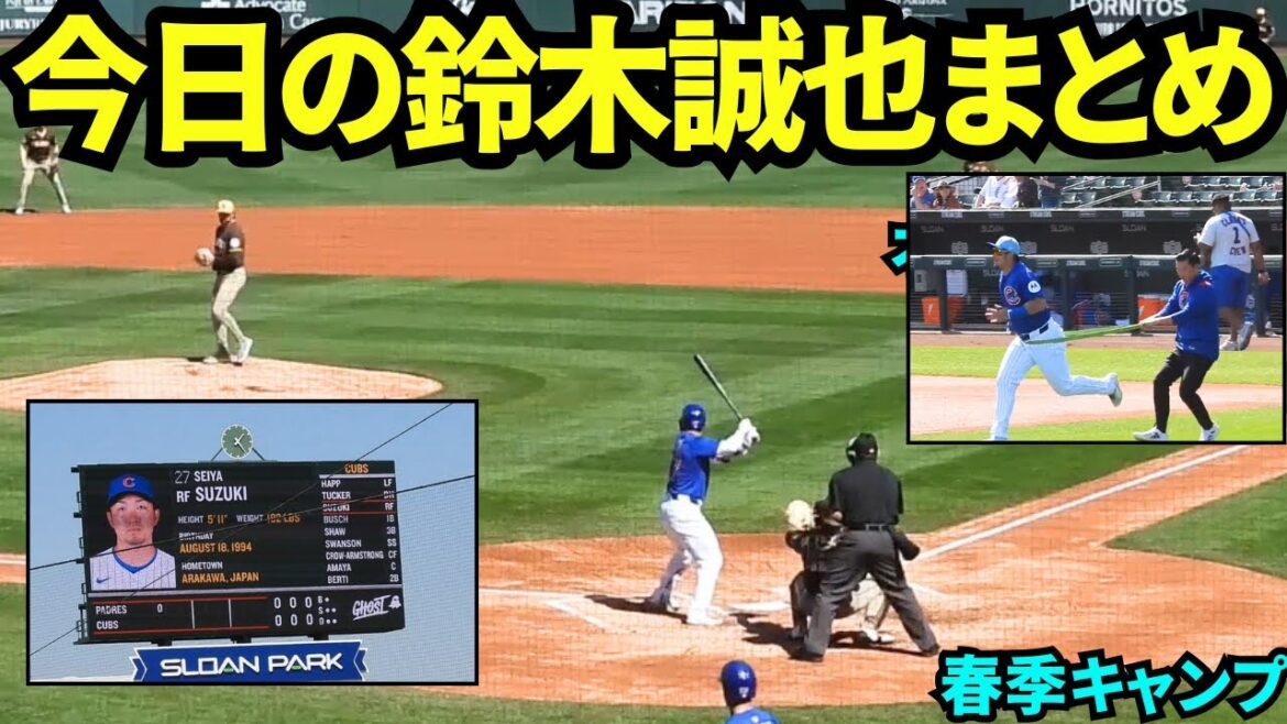 Today's summary of Suzuki Seiya! He played in the third right in the match against the Padres! Final adjustments up to the Tokyo series![Local footage]Spring Training March 5th, 2025 Cubs vs Padres