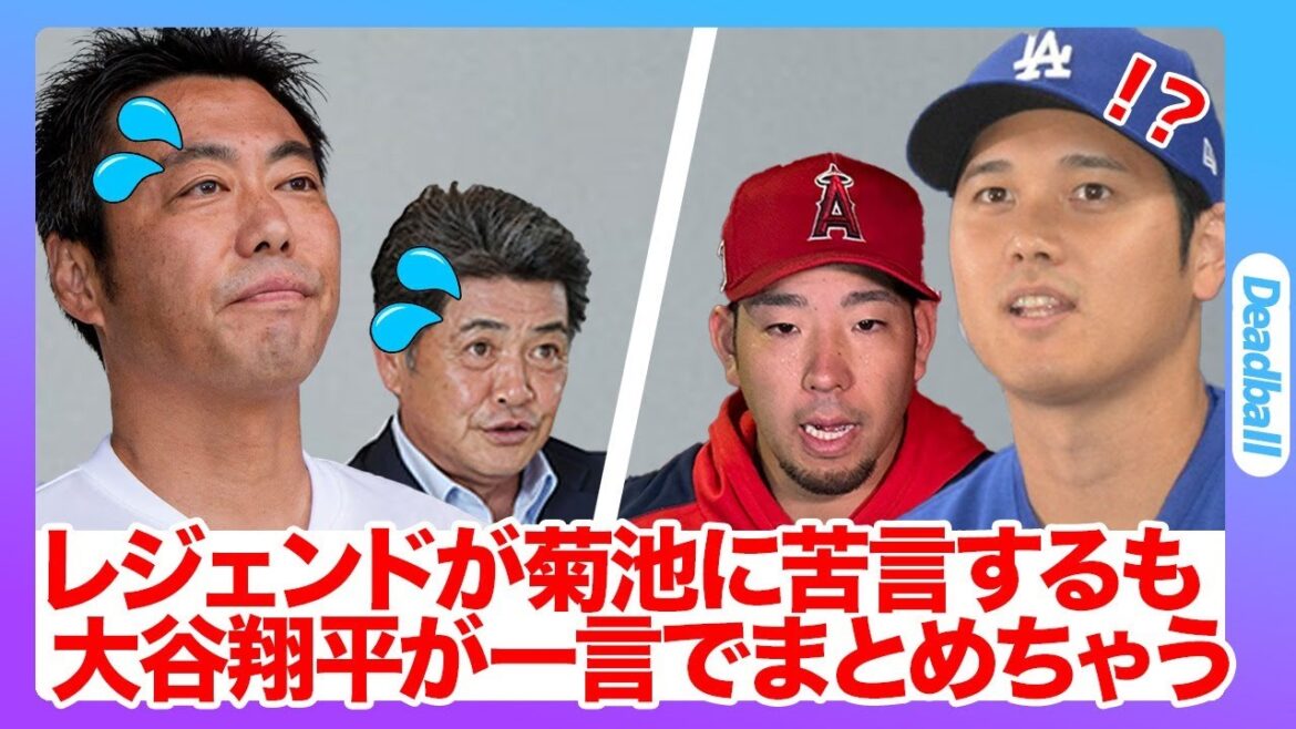 [MLB/Explanation]Uehara Koji and Kudo Kimiao criticize the Hanamaki showdown between Otani Shohei vs Kikuchi Yusei in the major leagues, causing a stir not only in Japan but across the US... Kikuchi's social media counterargued. Furthermore, Otani also had a shocking comment...