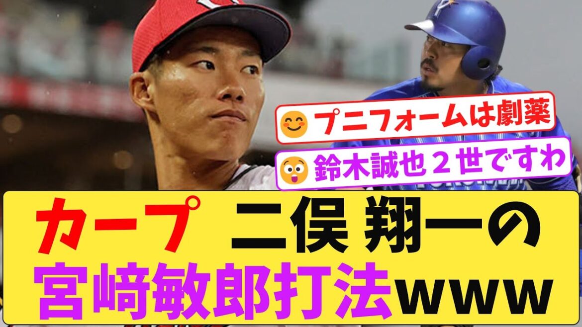 Is there a feeling that Suzuki Seiya II will become addicted to the Hiroshima Carp Futamata and De Miyazaki batting style?