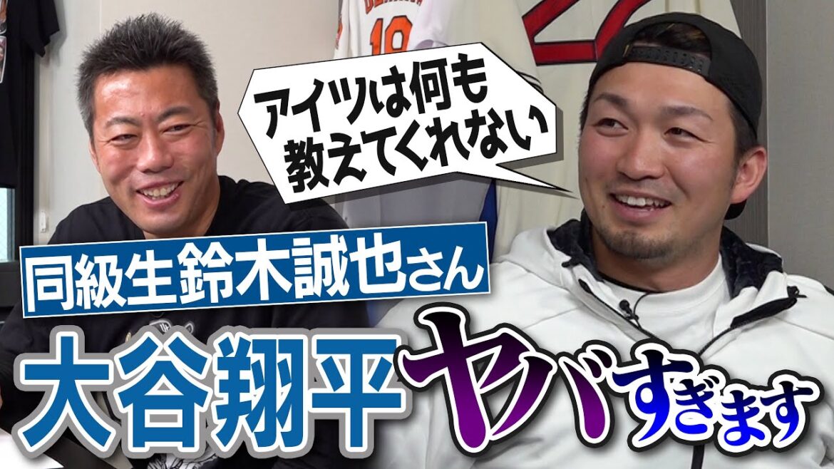 Otani Shohei's hits are ideal, but...!? The true face is only visible to classmates!? The judges are amazing, but... they all have a strong hitter that can be used to get the angle of a home run!? Suzuki Seiya reveals a shocking major hitter[Behind the story of Imanaga Shota and Yamamoto Yunobu][②/3]