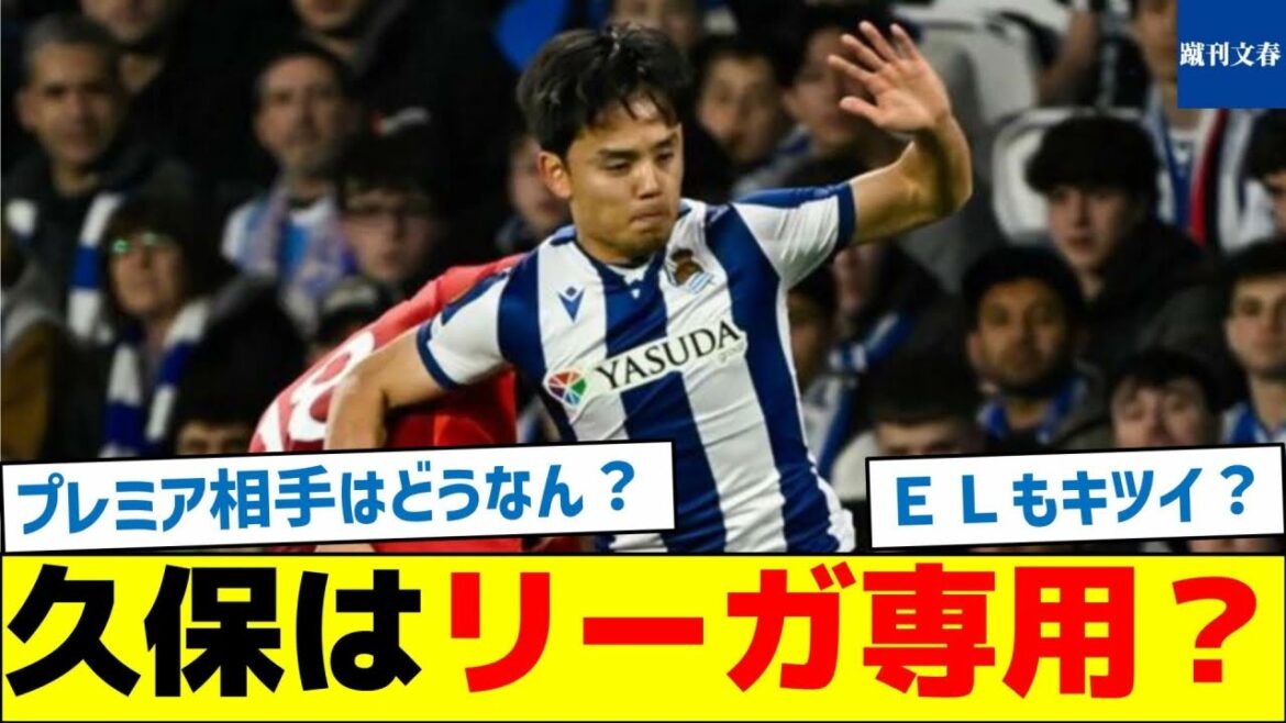 Is Kubo Takefusa a Liga-only aircraft?