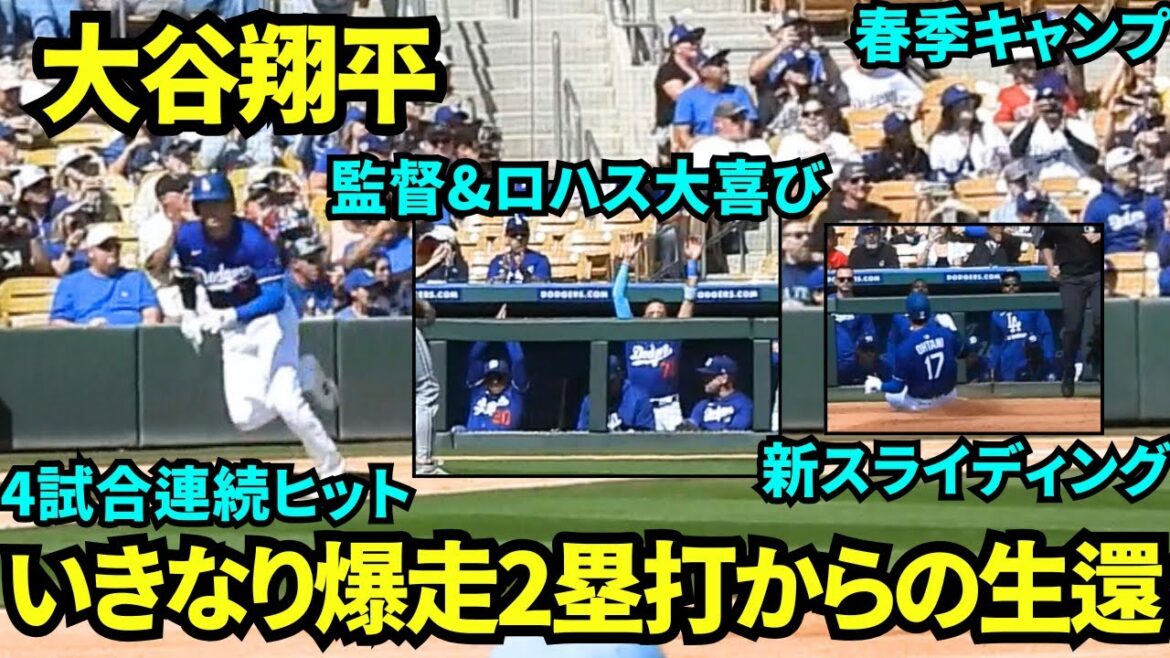 [Breaking News]Otani Shohei hits in a row! He hit a double and performed a new sliding session, and survived! ![Local footage]Spring Training MARCH 7, 2025