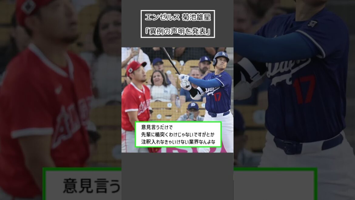 [Angels Kikuchi Yusei]"Unusual Statement"  #Shorts