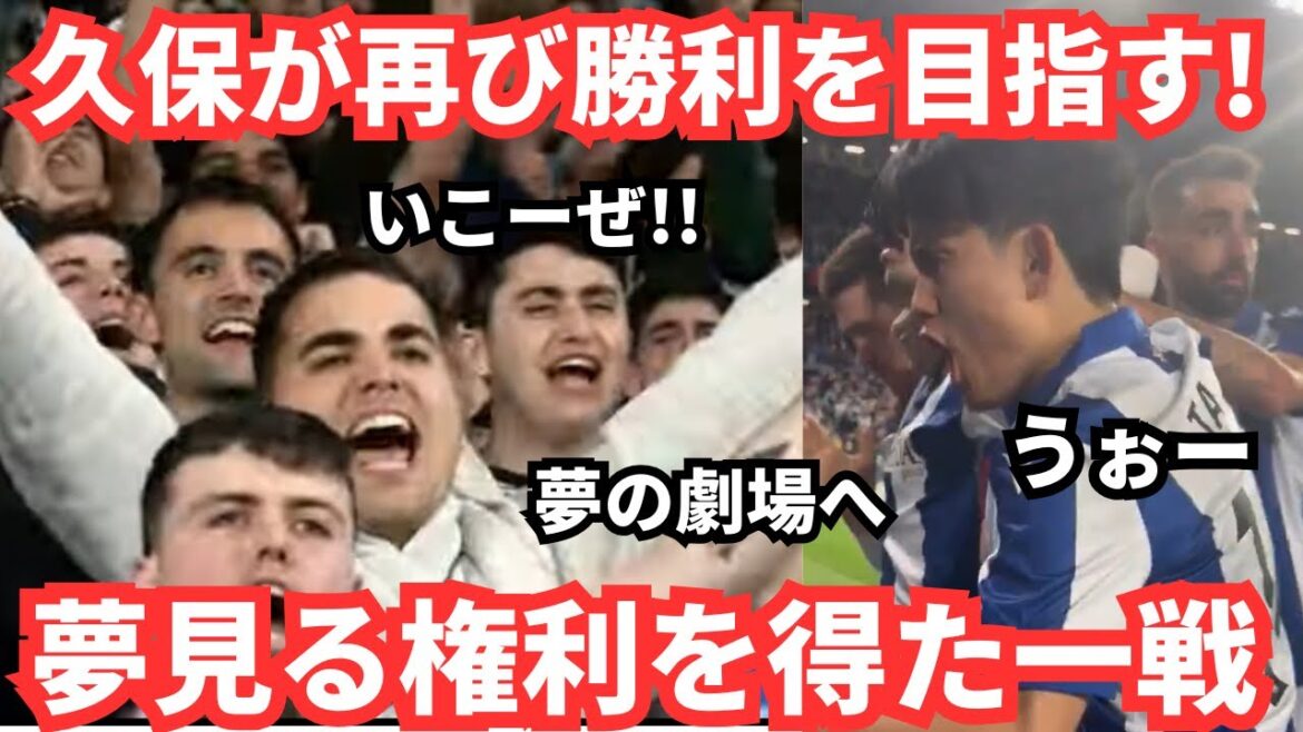 Kubo Takefusa's ability to carry is amazing! Overseas reactions to "to the theatre of dreams" aiming for the goal again