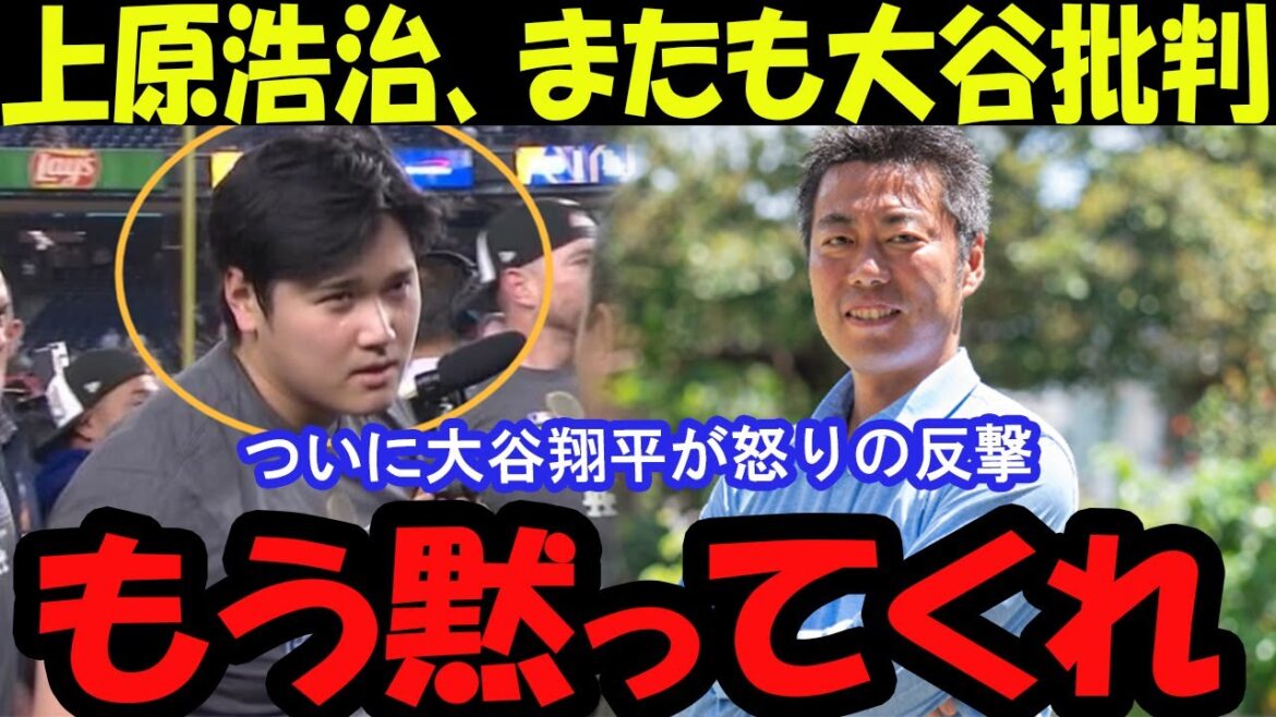 Uehara Koji succumbs to Otani Shohei! She apologizes in tears, saying, “I won’t criticize you anymore.” Uehara Koji succumbs to Otani Shohei! She apologizes in tears, saying, "I won't criticize you anymore."