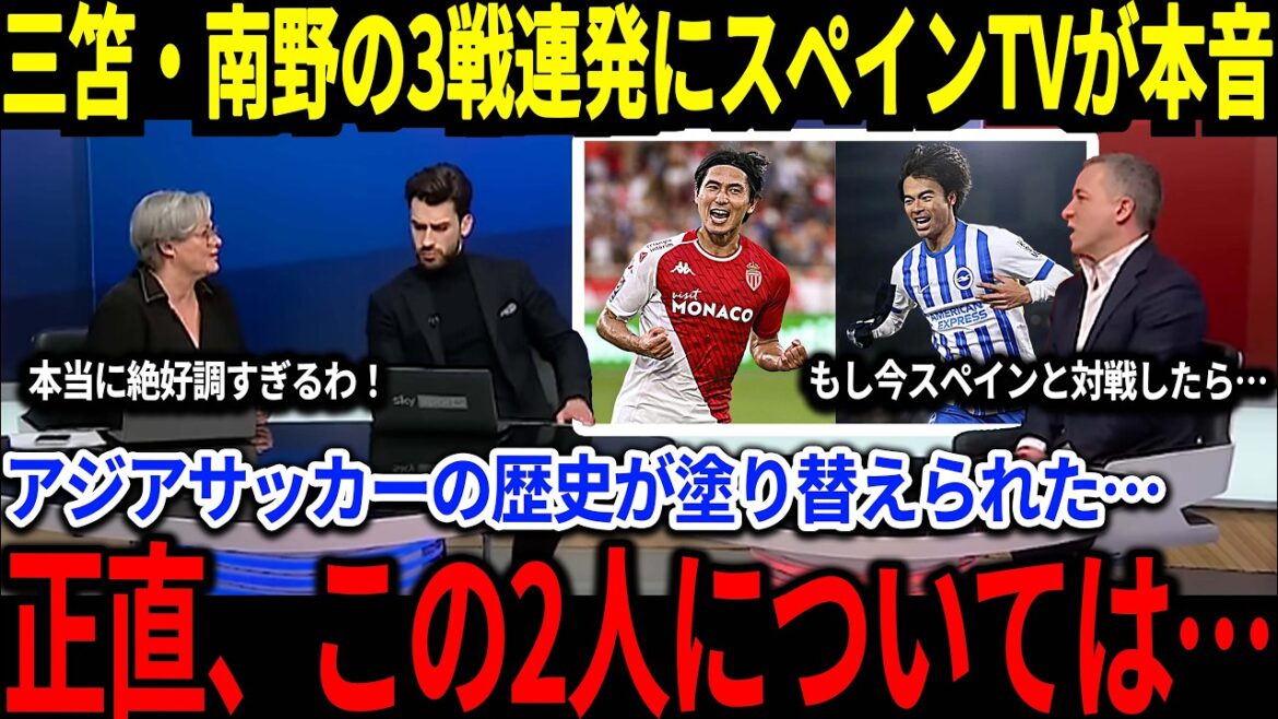 [Japan Football Team]Hats out in Spain for Mito and Minamino's success in three consecutive matches! "The history of Asian soccer has been repainted! 'The amazing aspects of these two are especially...[Overseas reactions]