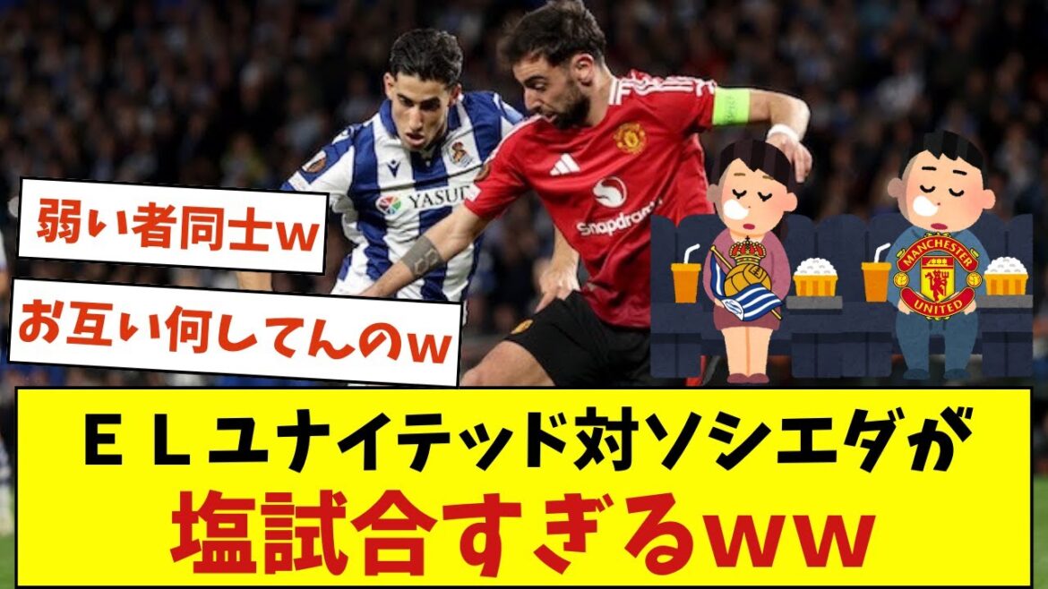 EL United vs Sociedad is too salty lol