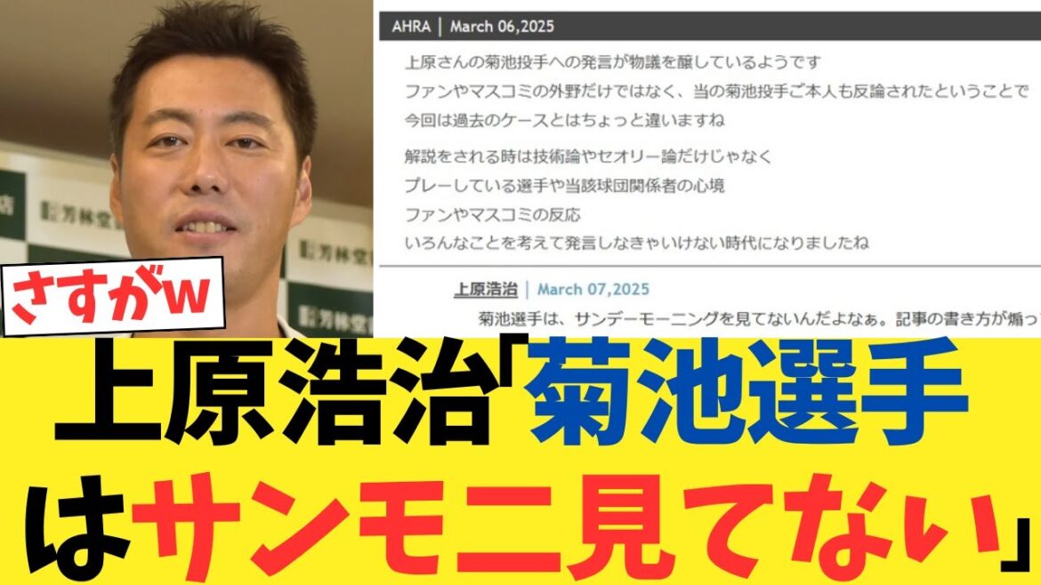 [2ch thread]Uehara Koji: "Kikuchi hasn't seen San Moji"[5ch thread][Nanj reaction]