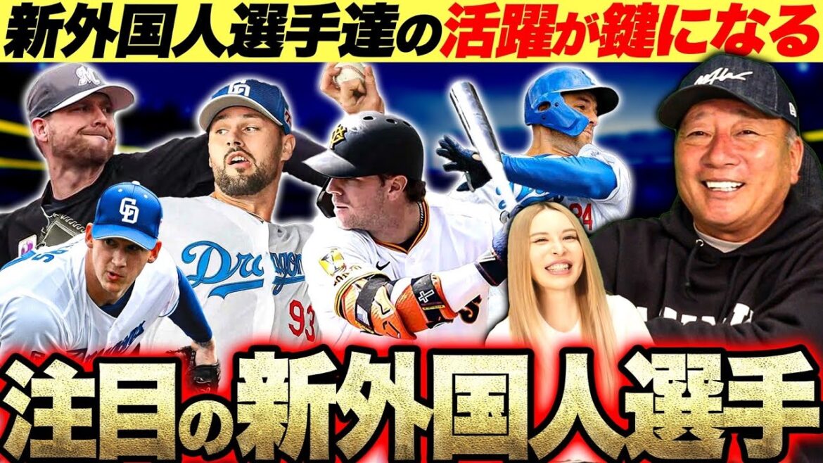 [New Foreigner Evaluation]This helper pitcher will be "No doubt!!" to talk about his evaluations of the helper foreigner in 2025![Professional baseball]