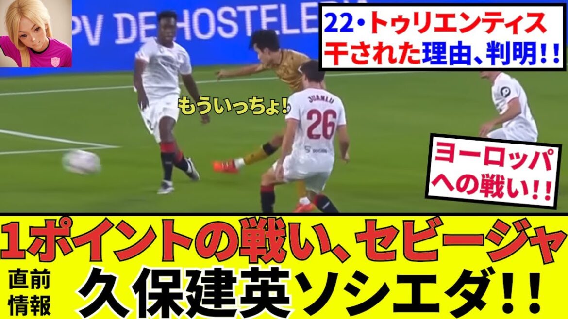 [Kubo Takefusa Sociedad!!]Turientis was dried up in Imanor! ! Local program reveals the cause! ! Is that so...