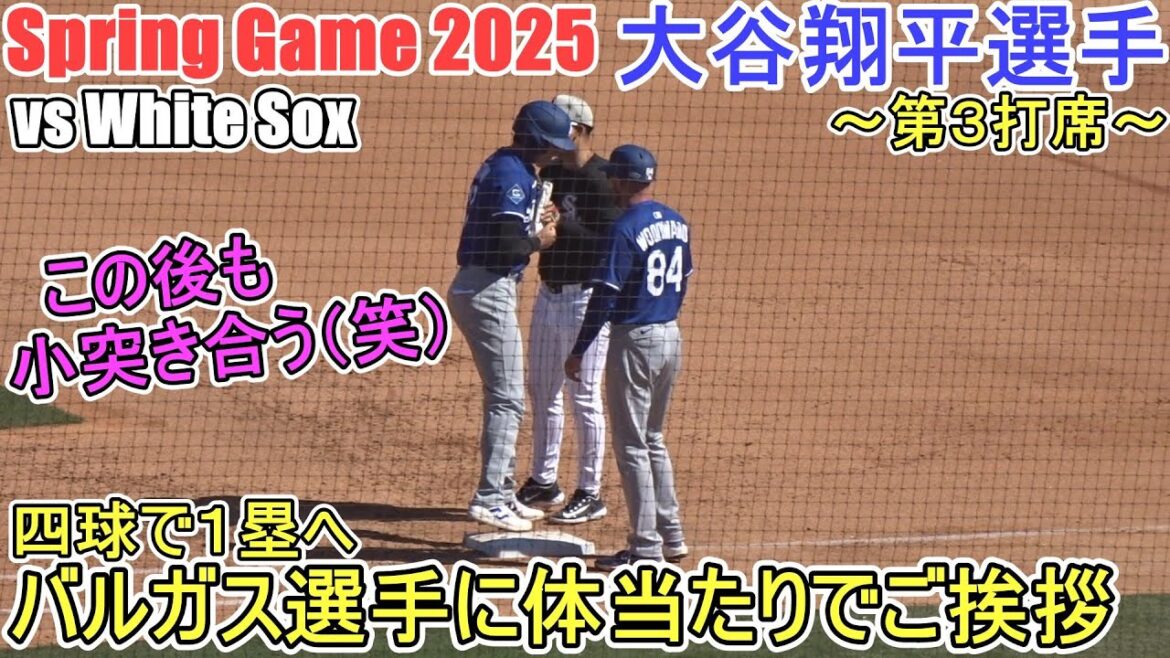 ♦ Attack 3rd at-bat♦Choose a walk to create a good opportunity~Smack against Vargas on first base (lol)~[Otani Shohei]vs. Chicago White Sox ~Spring Game~Shohei Ohtani vs White Sox 2025