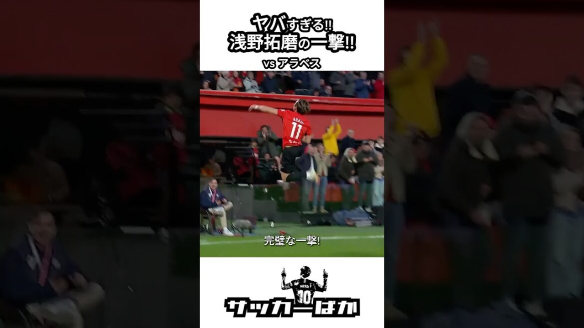 Asano Takuma's Golasso!! ️ #shorts