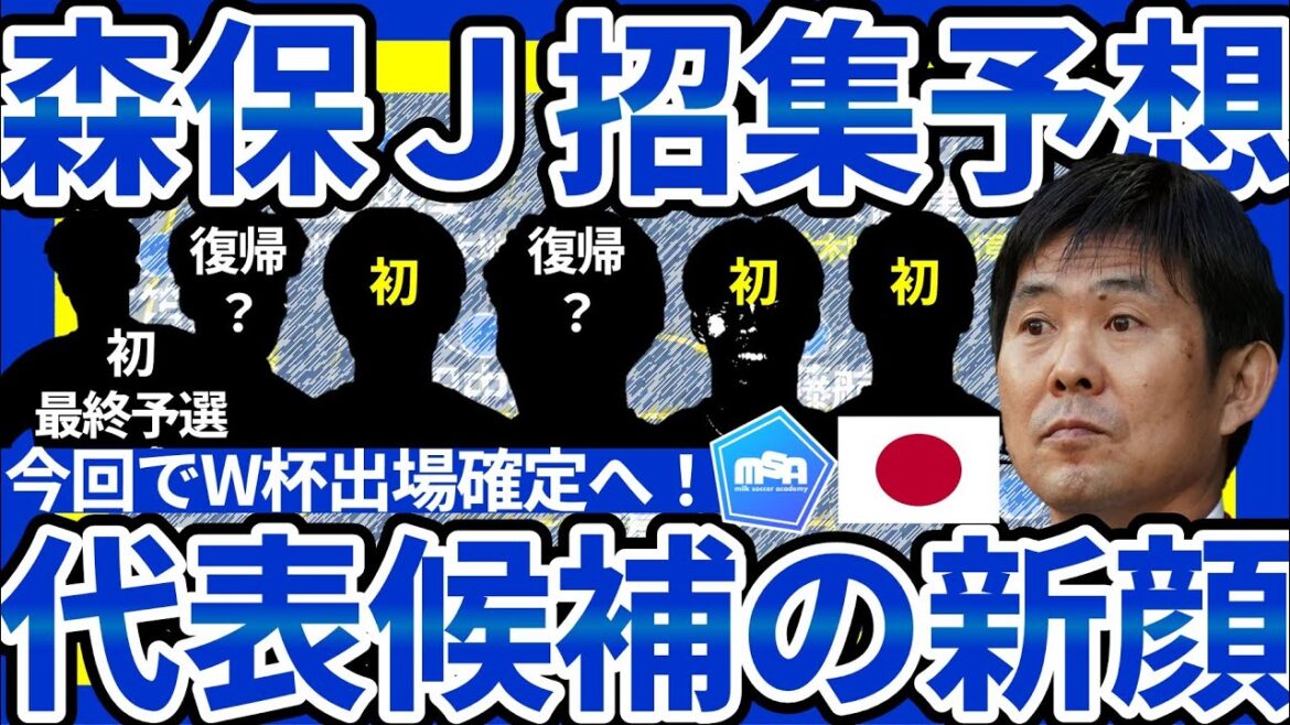[Forecast for the Japan National Team Members in March]Is Moriyasu Japan members confirmed to be confirmed with World Cup experience and the Asian Cup team could return and a few first-time appearances? !