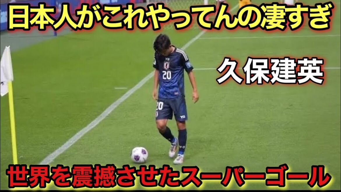 A super goal that proved that no one in the Japanese national team is better than Kubo Takefusa! !
