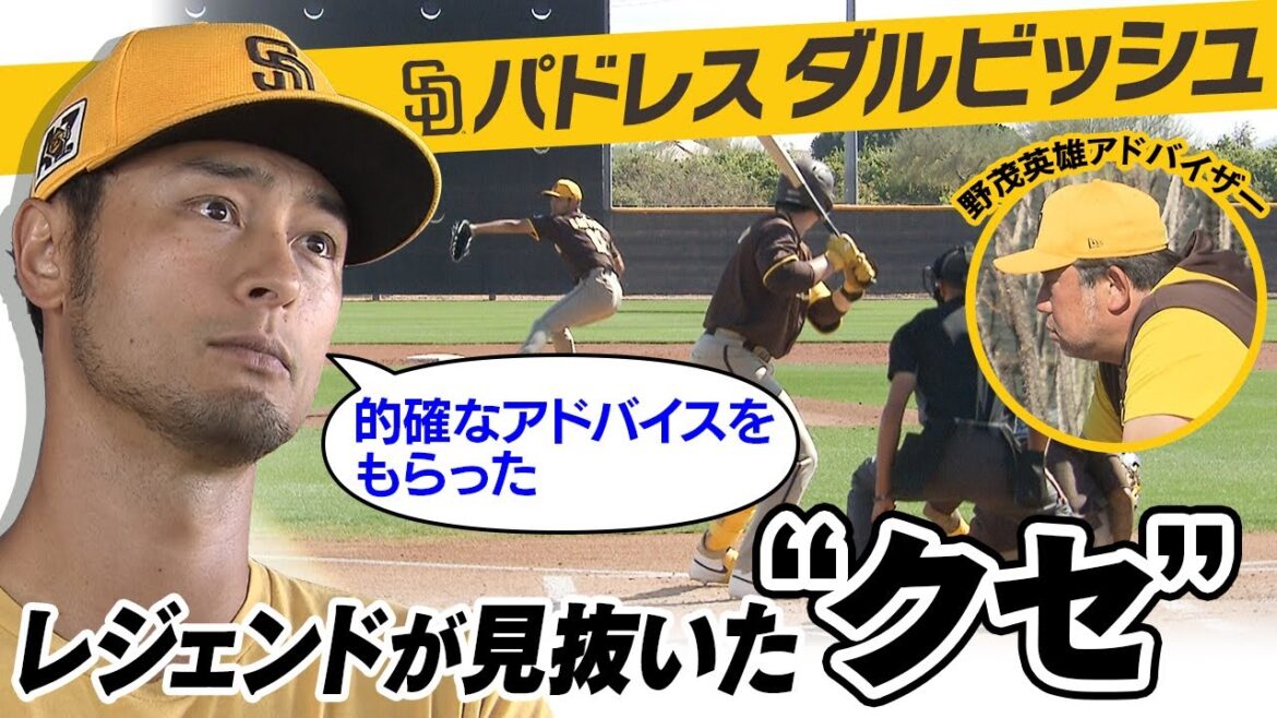 [First appearance of the season]Darvish Yu is live BP. Is the remaining challenge communicating with his teammates?