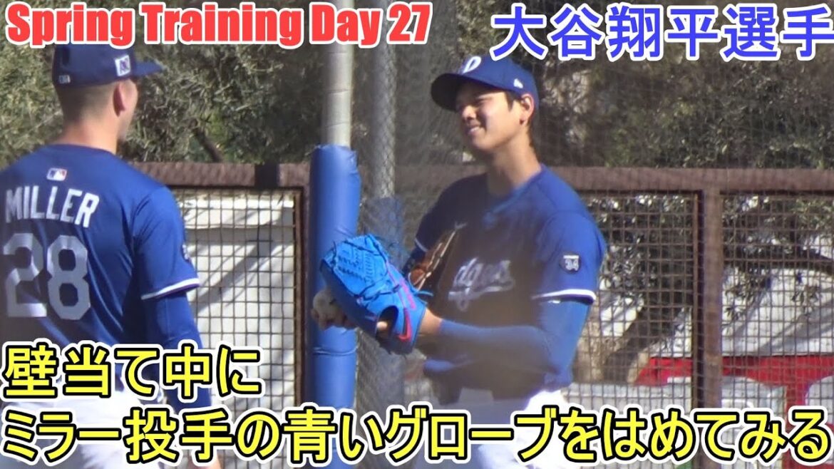 Try putting on the blue gloves of a mirror pitcher while hitting the wall[Otani Shohei]~Sputre Day 27 ~Shohei Ohtani 2025 Spring Training Day 27
