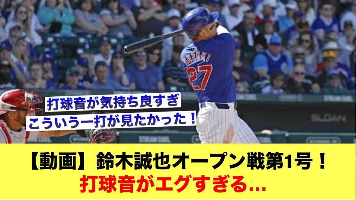 [Video]Suzuki Seiya's first exhibition match! The hit ball sound is too intense...[Hiroshima Carp Thread]
