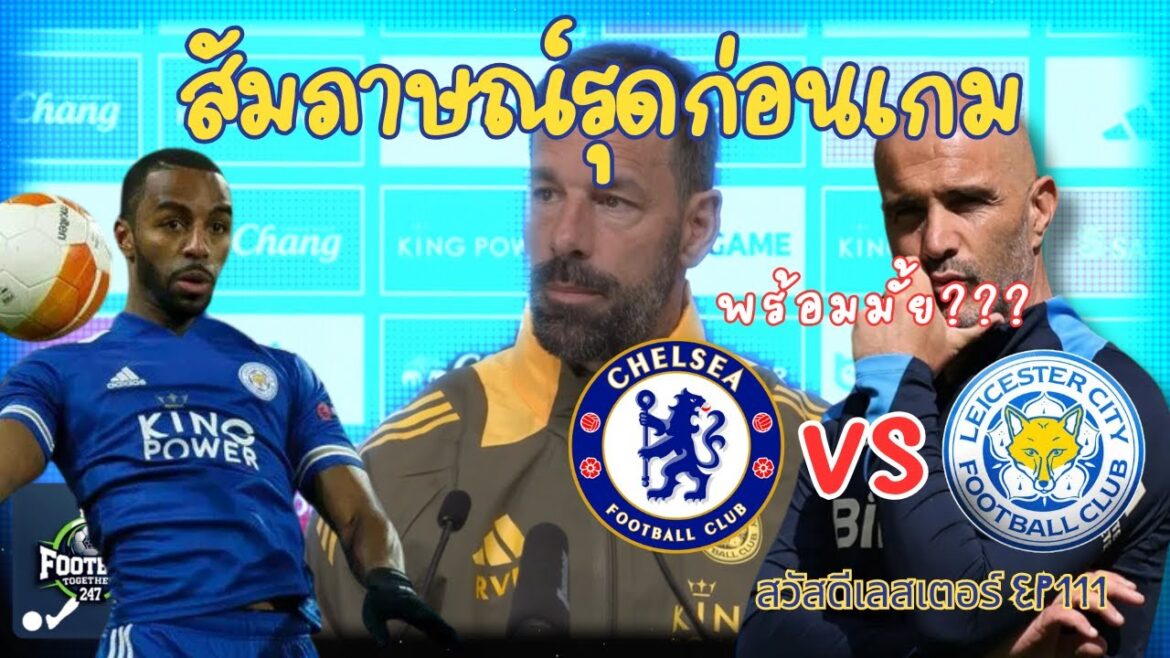 Elder Rudleter gave an interview before taking the team to go out to the Ceel Sea Lions. Elder Rudleter gave an interview before taking the team to go out to the Ceel Sea Lions.