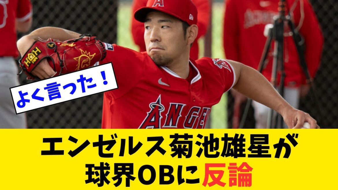 Angels Kikuchi Yusei responds to baseball alumni[NanJ reaction]