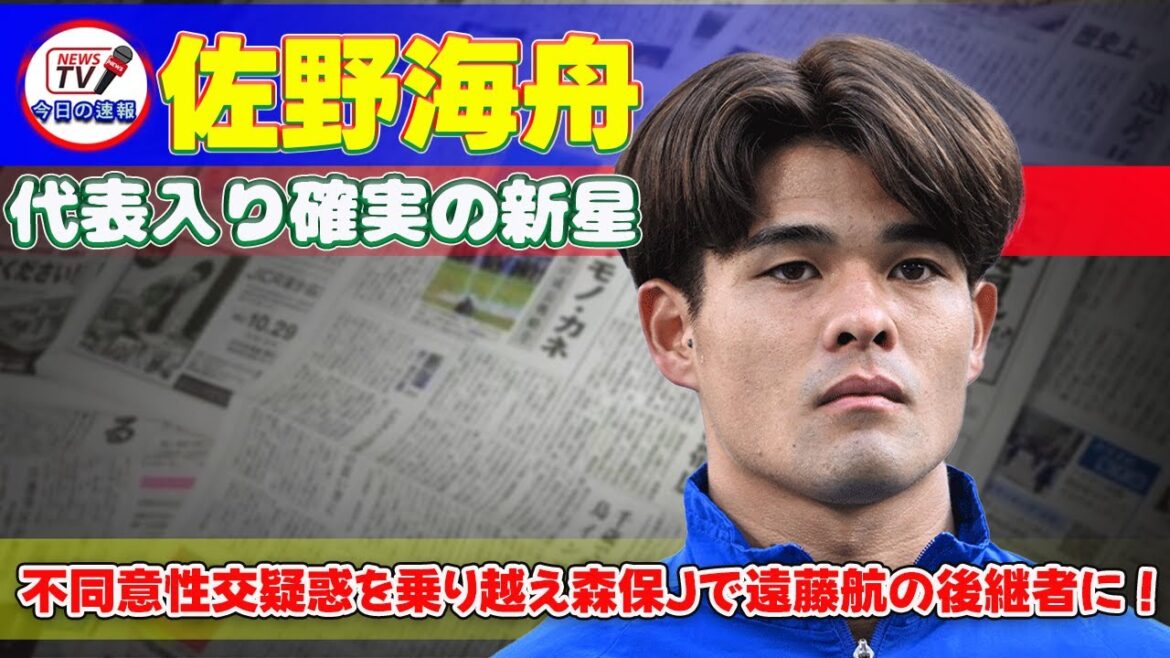 [Entertainment]"Sano Kaishu overcomes allegations of unconsensual sexual intercourse and becomes the successor to Endo Kou with Moriyasu J! A rising star who will definitely join the national team" #Sano Kaishu, #Mainz, #Endo Kou, #Moriyasu Japan, #Japan Football Team