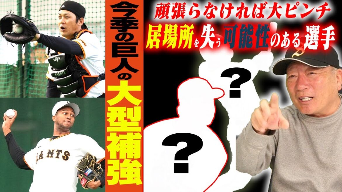 [Big pinch]A big match this season!! ︎We'll talk about players who will be in a major crisis if they don't work hard due to the large-scale reinforcements! ︎【Professional baseball】