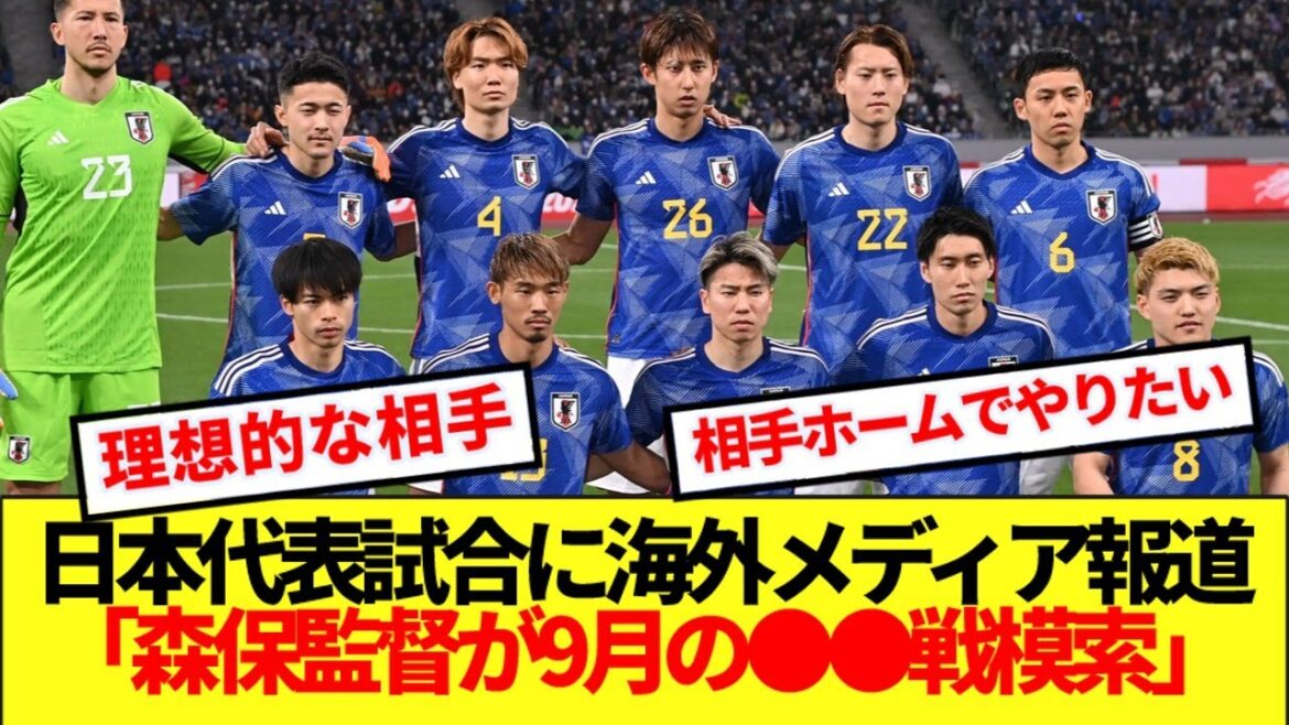 [Breaking News]Overseas media mentions Moriyasu Japan's opponent in September! !
