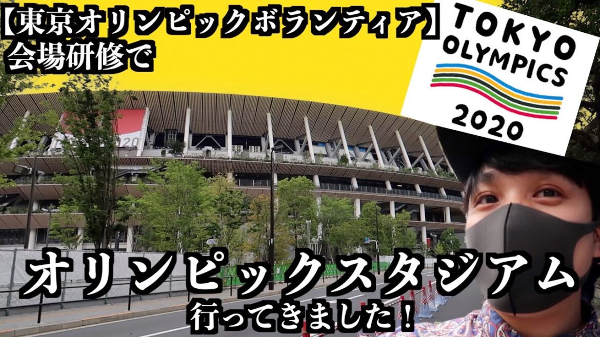 [Tokyo Olympic Volunteer]I went to the Tokyo Olympic Stadium for training at the venue!