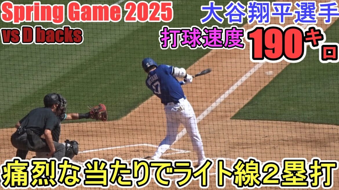 ♦ First at-bat♦ Scathing double in the right field - an incredible hit speed of 190 km/h[Shohei Otani]vs. Arizona Diamondbacks - Spring Game - Shohei Ohtani vs. Dbacks 2025