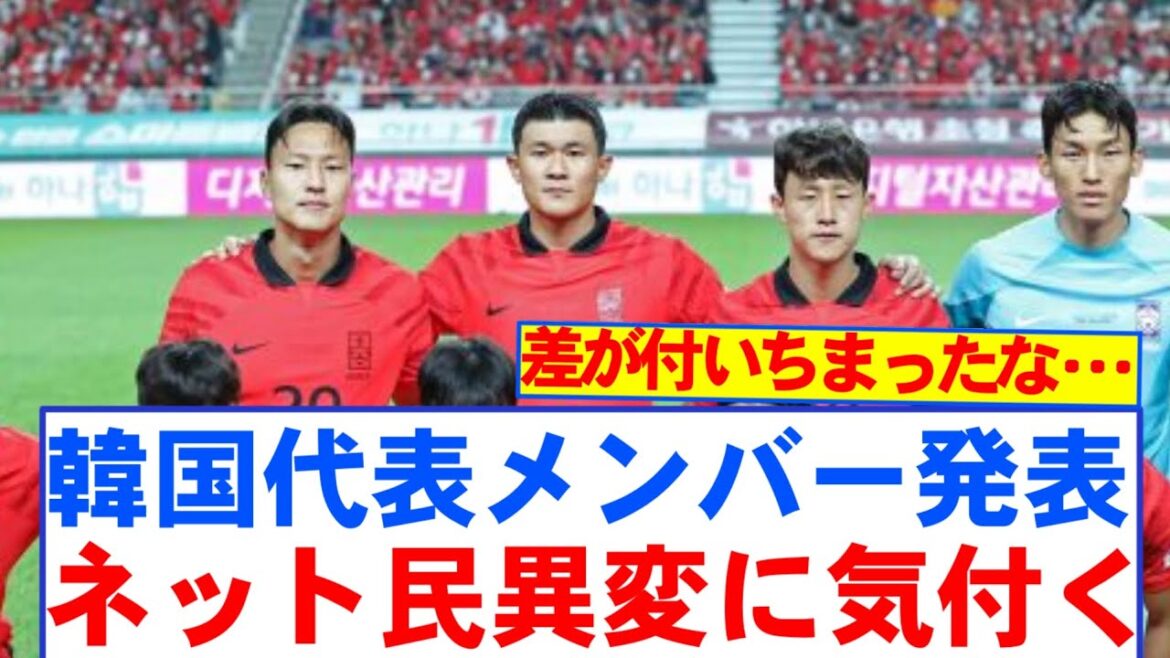 [Sad news]Looking at the members of the Korean national team, the internet people notice something strange...