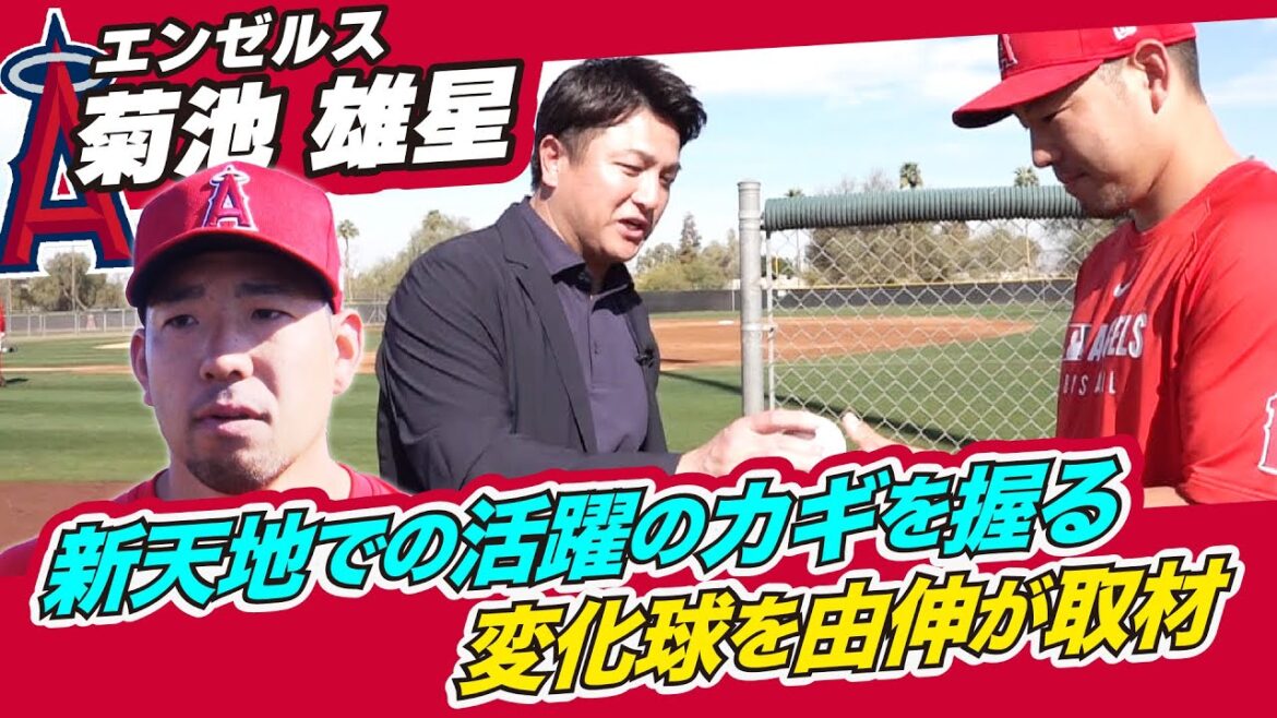 [Takahashi Yunobu on site]Angels opening pitcher Kikuchi Yusei is directly hit! Which type of ball will be your highlight this season?