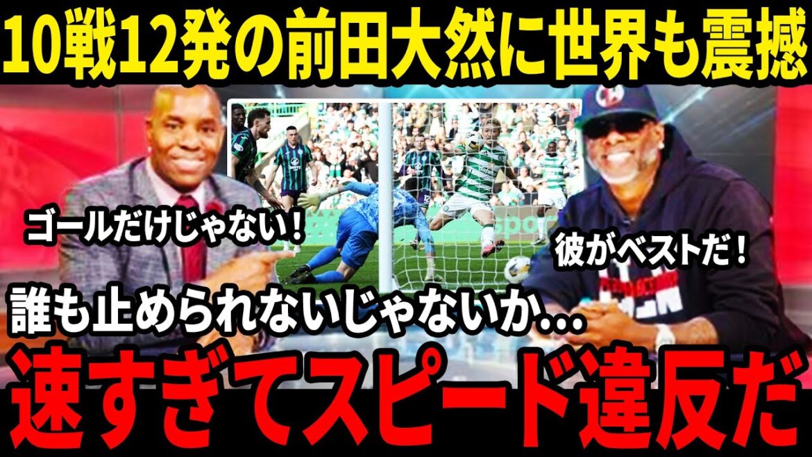 Maeda Daizen has decided again! He showed his sense of goals and scored the first goal, and increased his score this season to 27 with four consecutive official matches[Japan Football Team/Overseas Reaction]