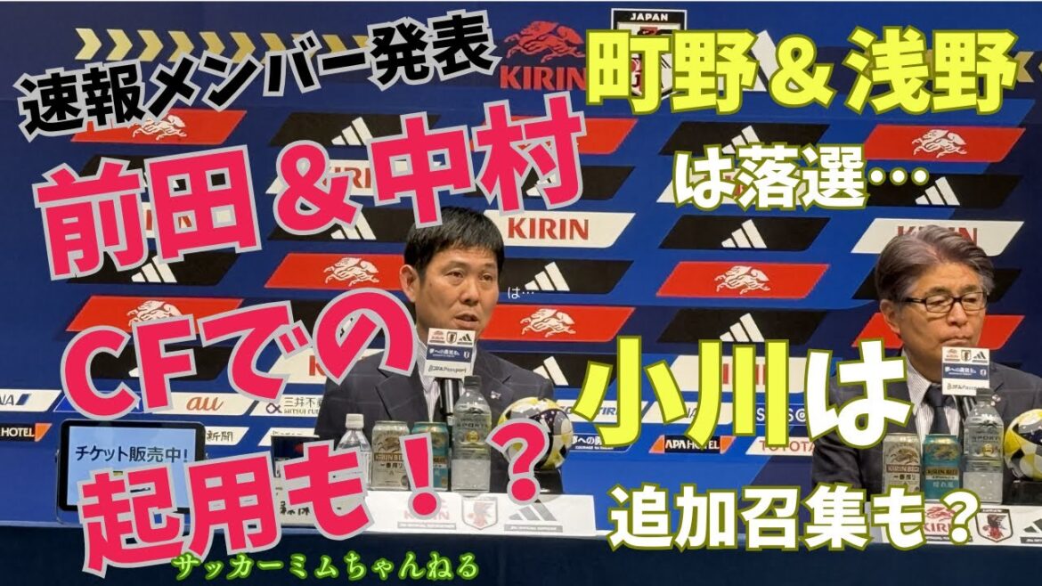 Ito Hiroki returns, both Maeda and Nakamura are forwards! Representative members announced in March. How do you use a centre forward who is worried about?