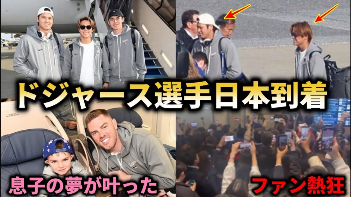 Otani Shohei returns to his triumphant return to Japan! Dodgers and others arrive in Tokyo and go to a welcoming ceremony! The main players will go to tourist spots recommended by Otani[Otani Shohei/Overseas reaction]
