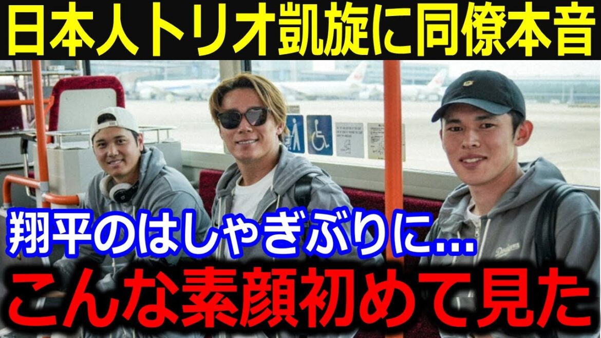 Colleagues laugh at the Japanese trio after their triumphant return to Japan! "I can't believe Shohei is so excited..." reveals his relaxed true face that he didn't show to fans waiting for him to appear![Latest/MLB/Otani Shohei/Yamamoto Yunobu]