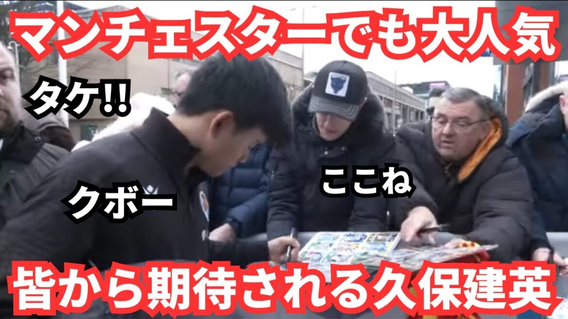 Kubo Takefusa is a hugely popular world-famous fan service at a hotel before the Manchester U battle.